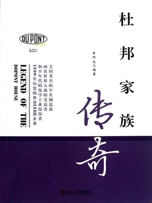 cover image of 杜邦家族传奇（The Du Pont family legend）